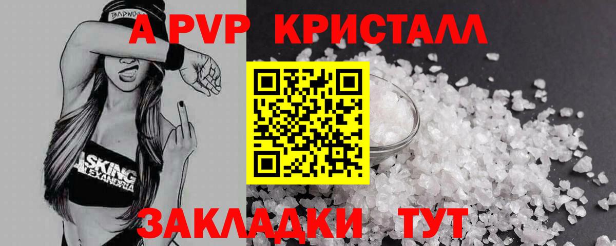 Alpha PVP  Альфа ПВП кристаллы  А ПВП СК КРИС  Вход с VPN  Алексин 