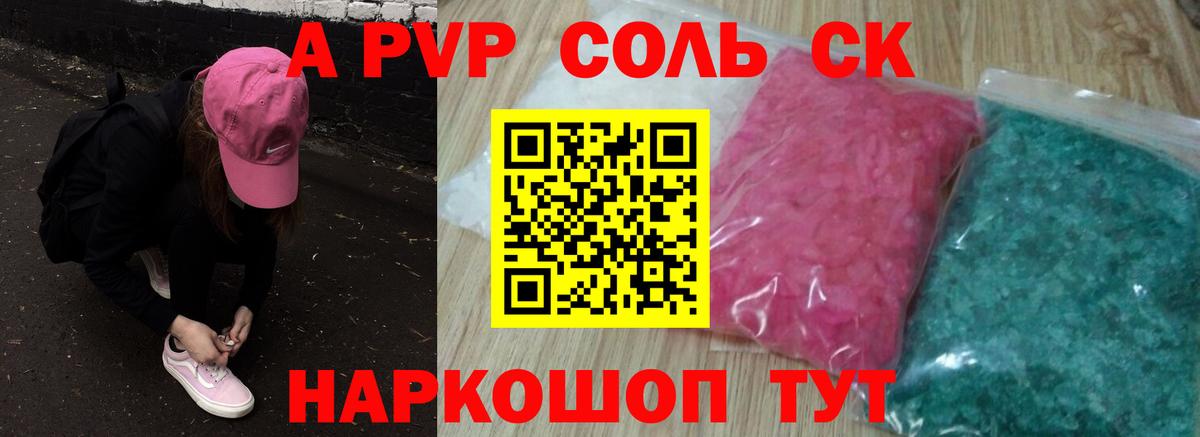 Альфа ПВП Crystall Алексин
