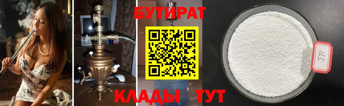 Бутират BDO  БУТИРАТ  Алексин  Вход с VPN 