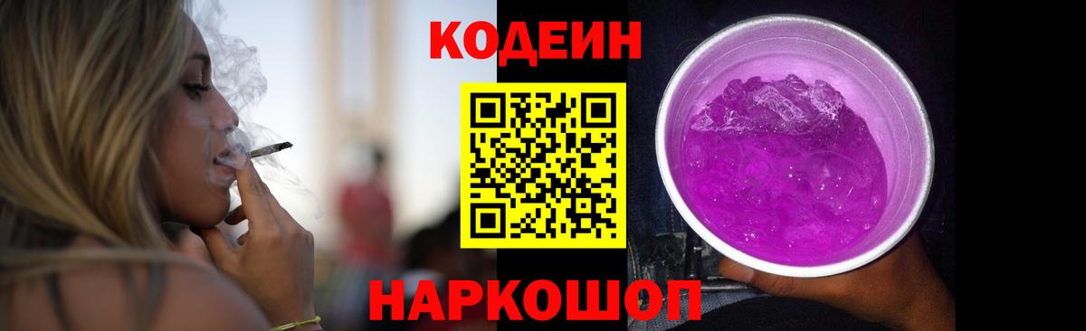 Codein Purple Drank  Вход с VPN  Алексин 