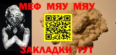 мяу мяу кристалл Абакан