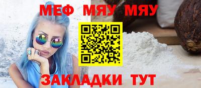 мяу мяу кристалл Абакан