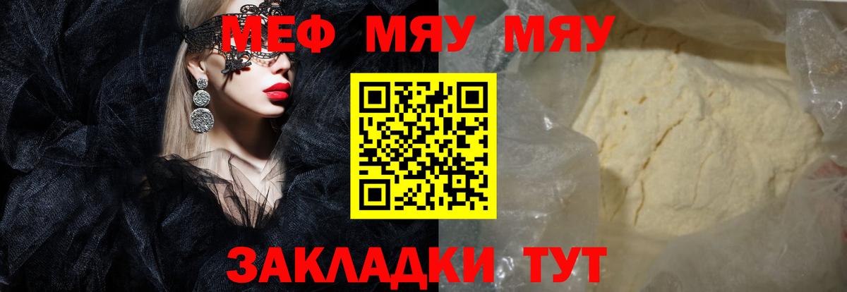 Меф мяу мяу мука Алексин